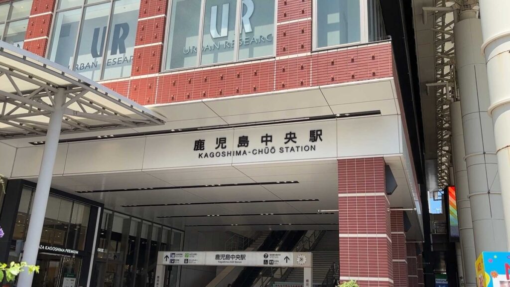 鹿児島中央駅