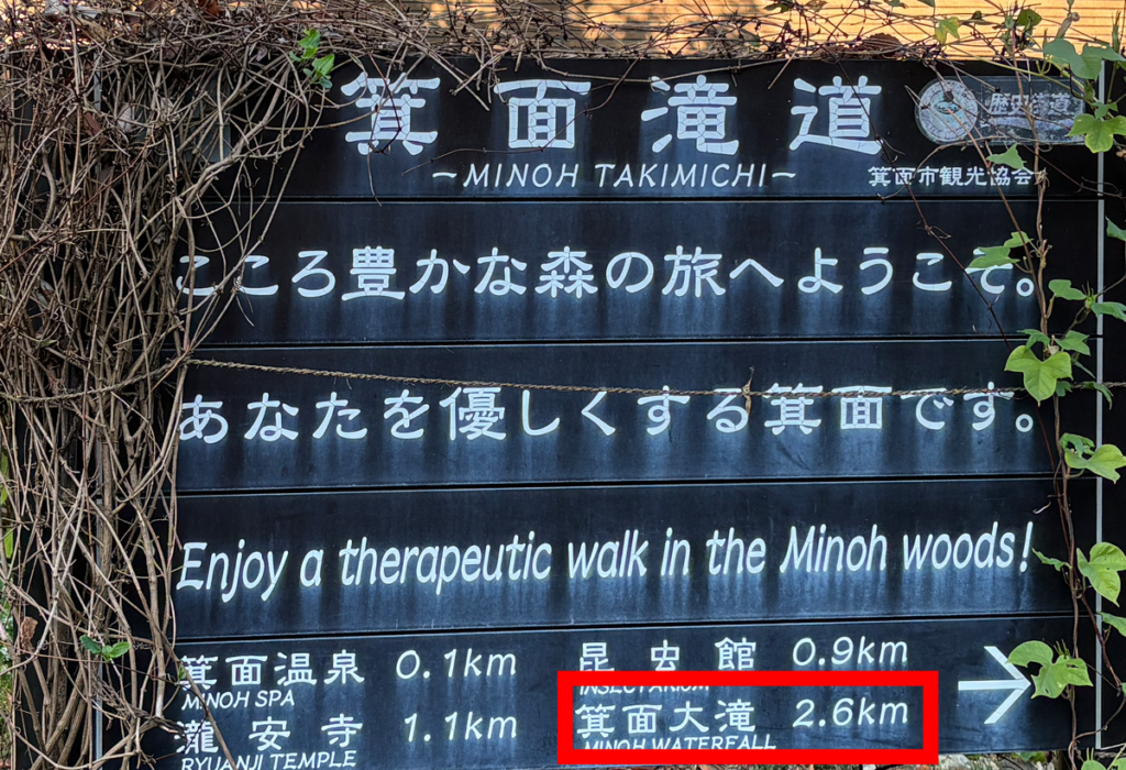 箕面大滝までの道のり
