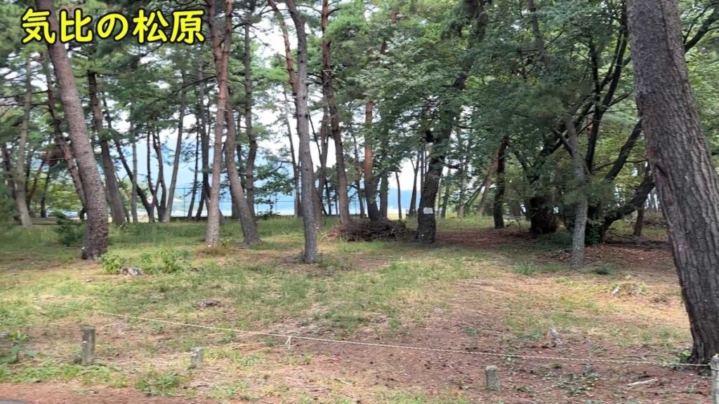 氣比の松原