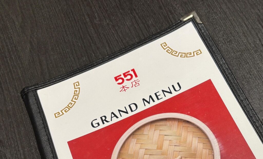 551メニュー