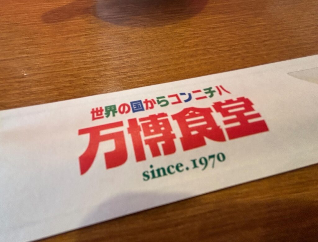 万博食堂2